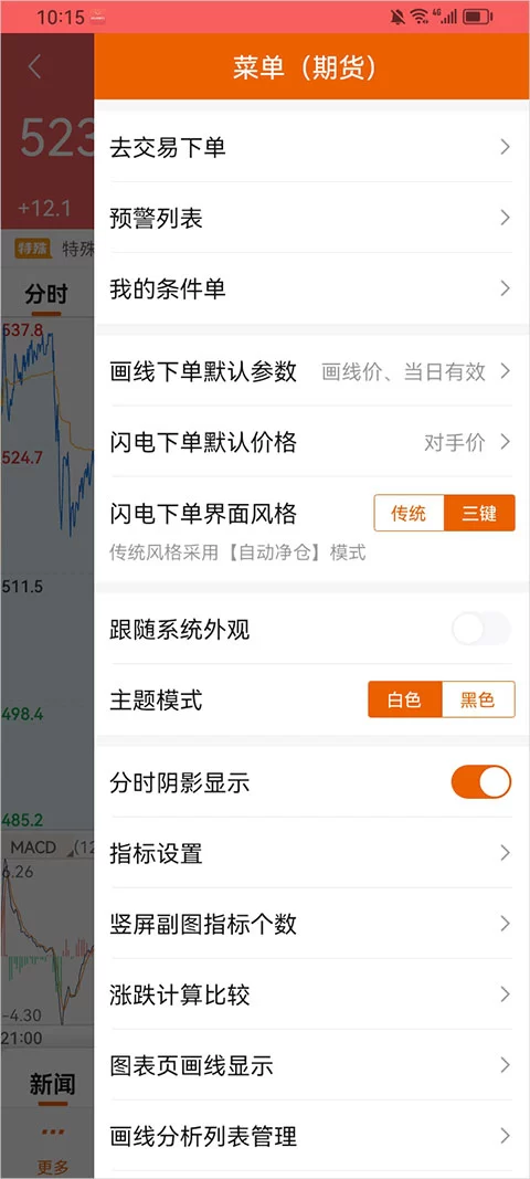 广州期货APP下单界面示意图