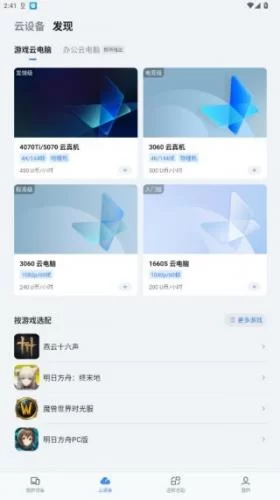 Game Viewer选择云电脑