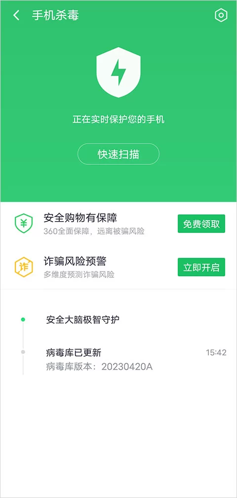 快速扫描病毒截图