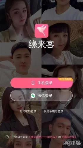 缘来客APP使用步骤示意