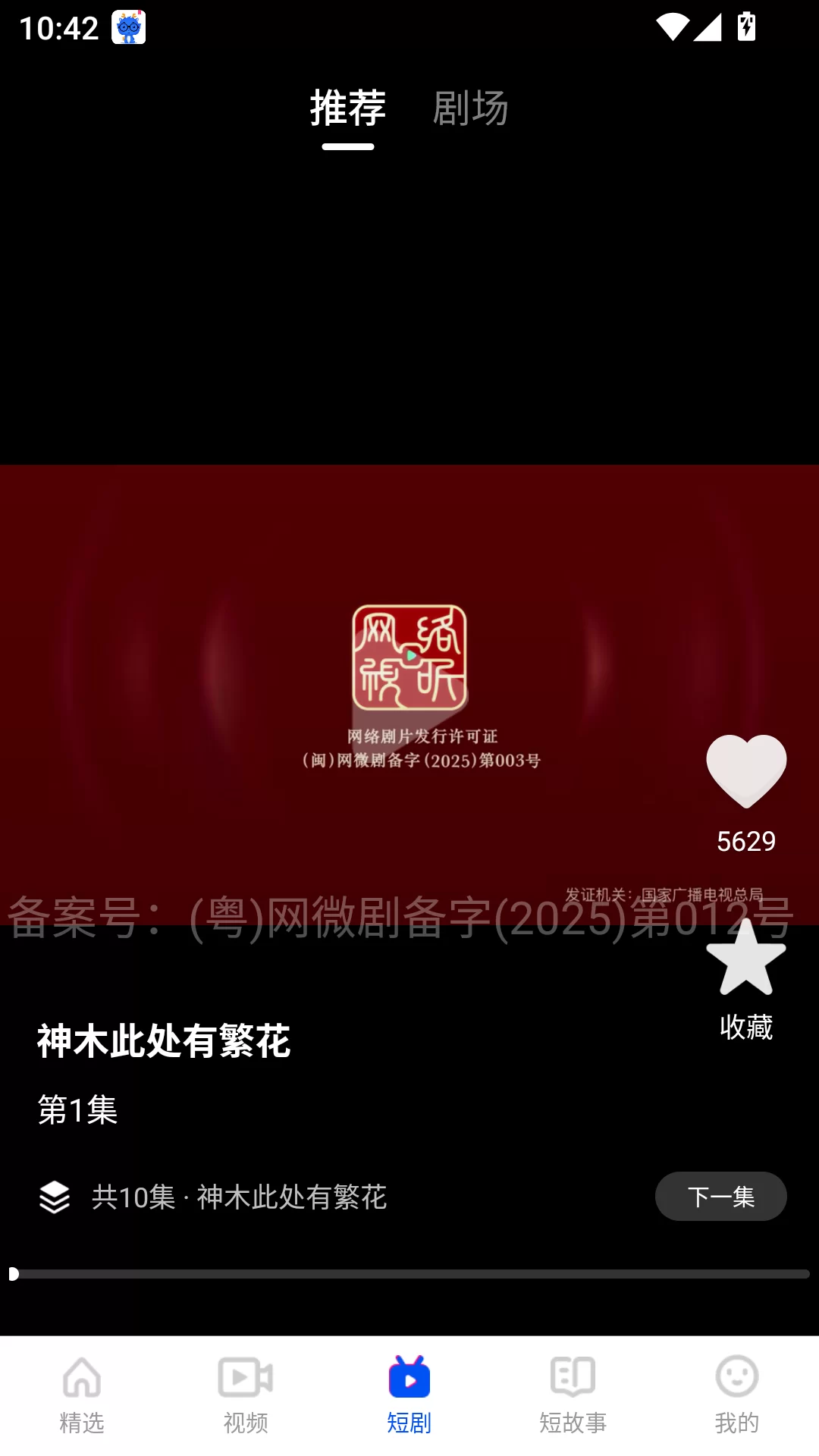 APP内的短剧内容展示