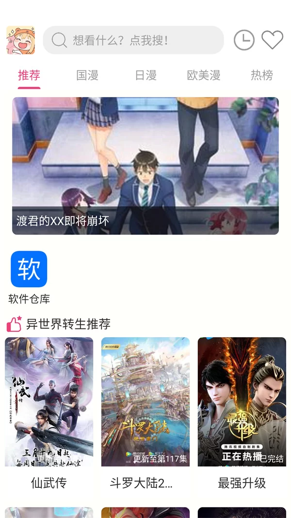 森屋动漫应用主界面展示