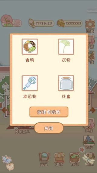 一位玩家正在游戏中查看帽子先生旅行归来的收获界面