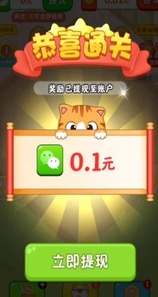 游戏提现界面截图,展示红包余额和提现选项 游戏提现界面截图,展示红包余额和提现选项