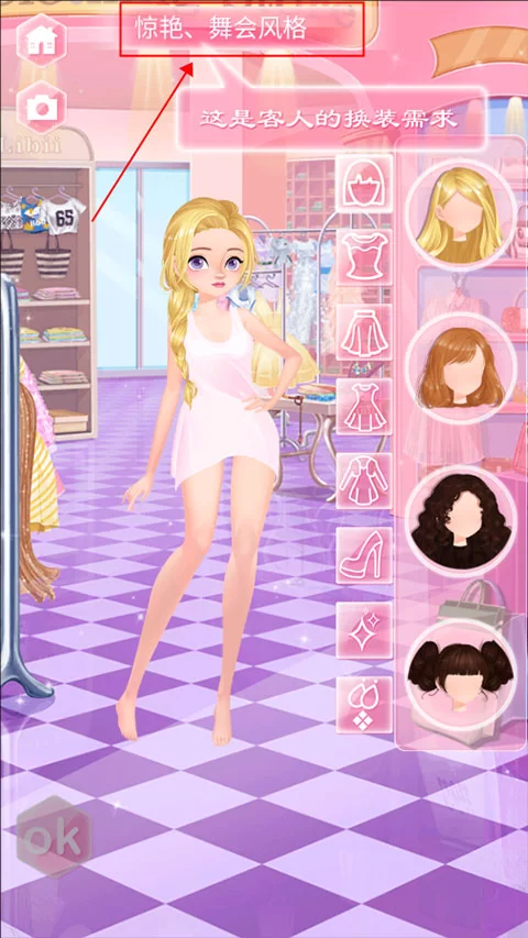 为顾客搭配服装