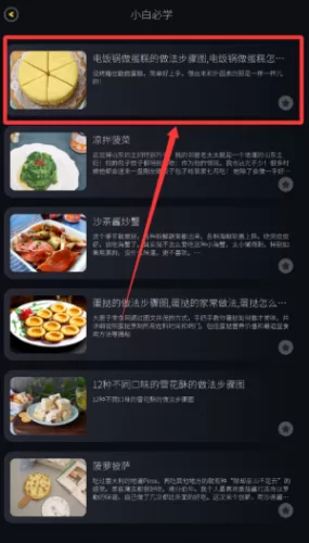 饥荒食谱APP的语音指导和购物清单功能演示 饥荒食谱APP的语音指导和购物清单功能演示