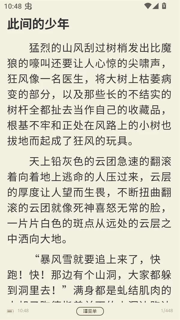 春华小说APP阅读界面与设置