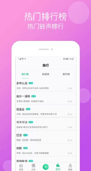手机铃声大全应用主界面展示