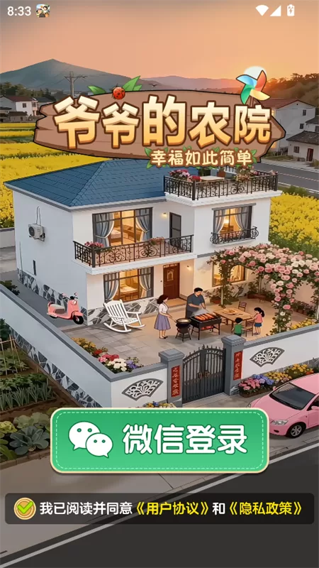 游戏登录第四步：微信一键登录