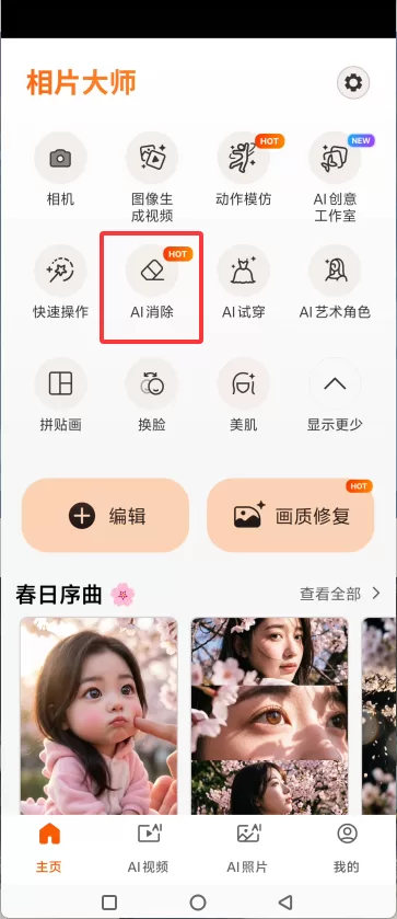 PhotoDirector破解版AI功能展示