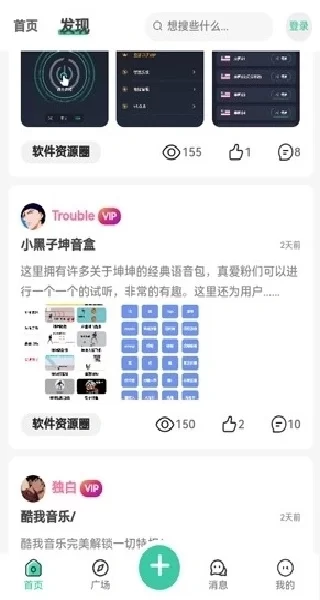 星域社区APP界面展示