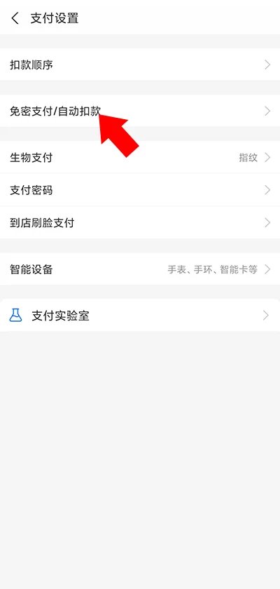 管理自动扣款服务步骤