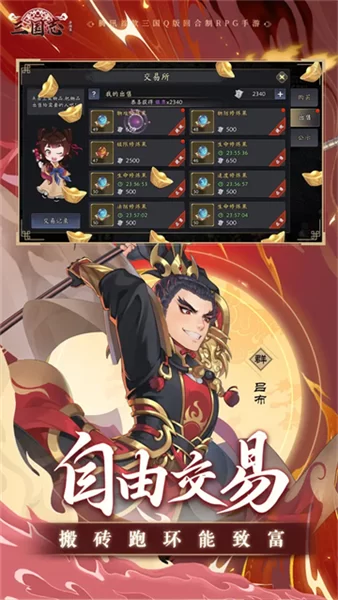 三国志异闻录游戏画面