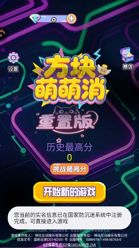 方块萌萌消游戏主界面截图