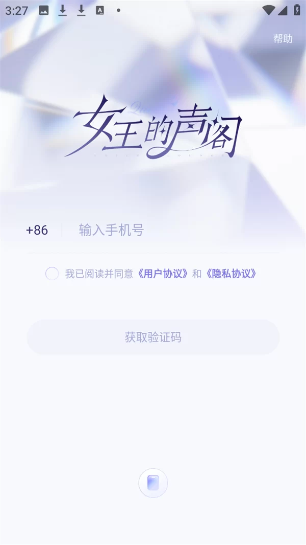 女王的声阁官方版AI定制界面