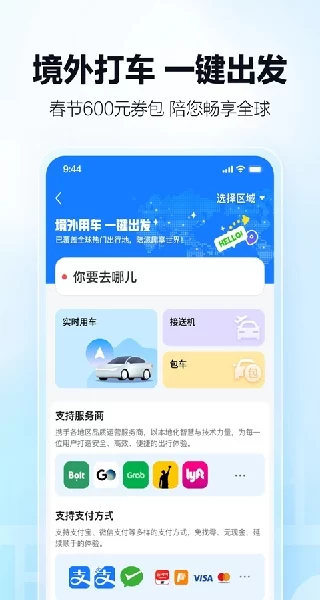 高德打车企业版管理后台示意图