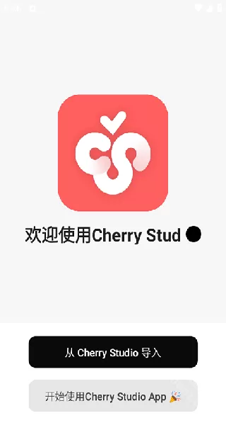 Cherry Studio主界面示意图