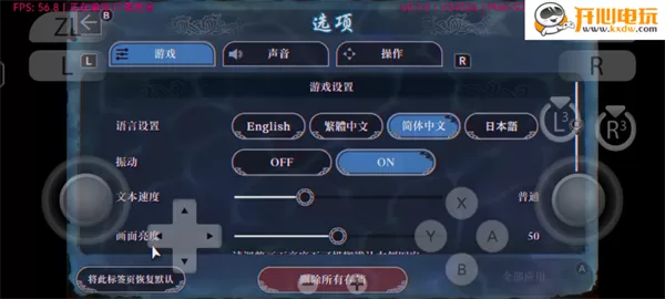 游戏设置选项截图