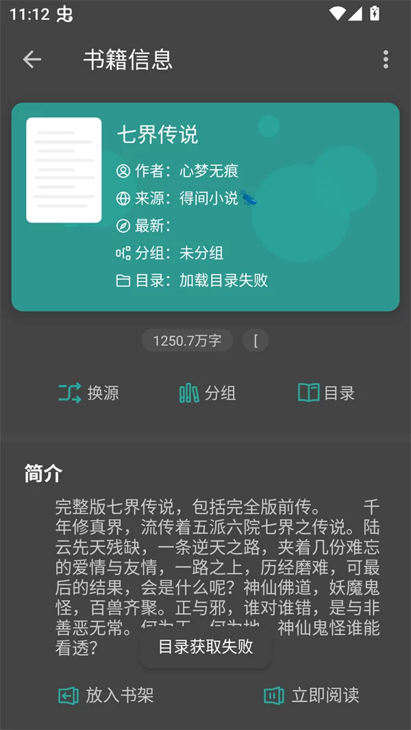 悦牍APP小说阅读界面