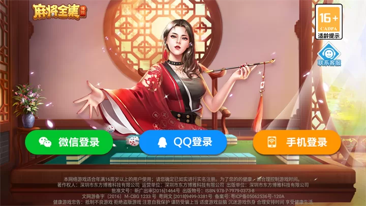 博雅麻将全集游戏登录界面 博雅麻将全集游戏登录界面