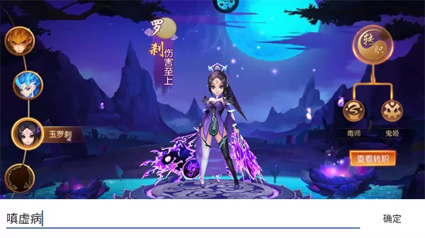 手游攻略截图：角色创建界面