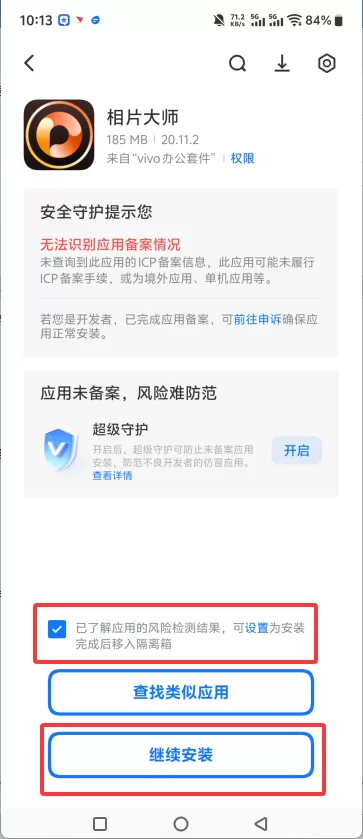 相片大师365安装权限设置 相片大师365安装权限设置