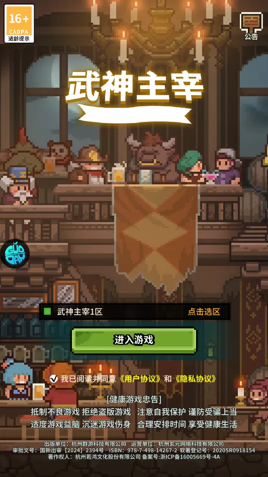 游戏初始界面选择区服