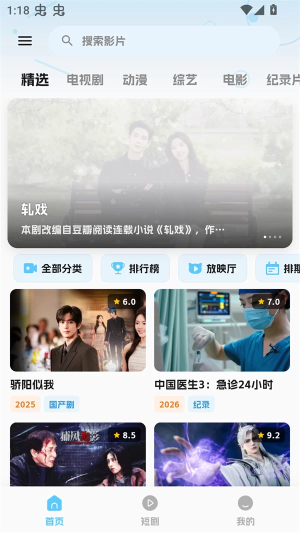 随看影视APP主界面展示,分类清晰,资源丰富 随看影视APP主界面展示,分类清晰,资源丰富