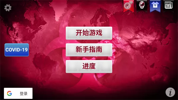 游戏主界面与病原体选择