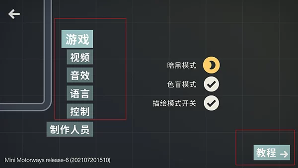 游戏设置与教程界面