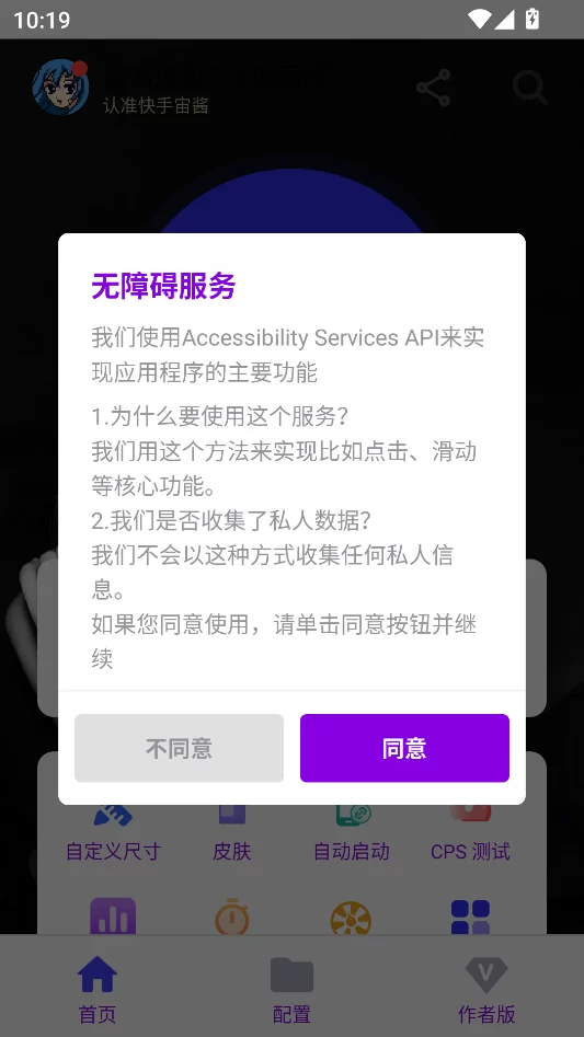 宙酱连点3.0功能界面展示
