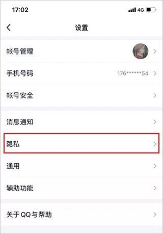 步骤三：进入隐私设置
