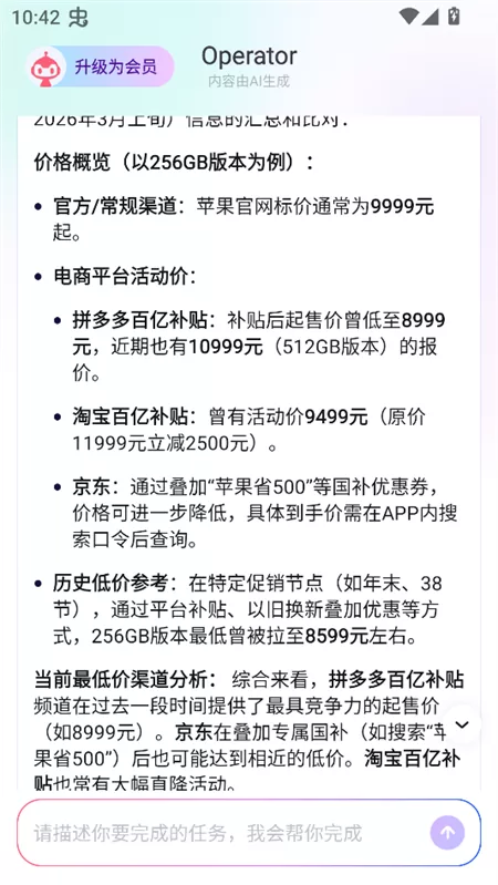 红手指Operator app给出的查询结果