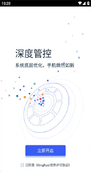 Kingroot安装包主界面