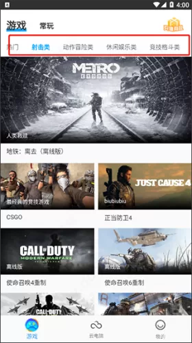 领沃云电脑游戏详情页面