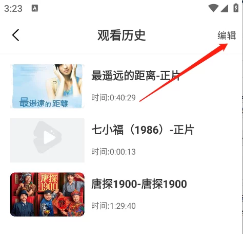 和友影视观看历史管理界面