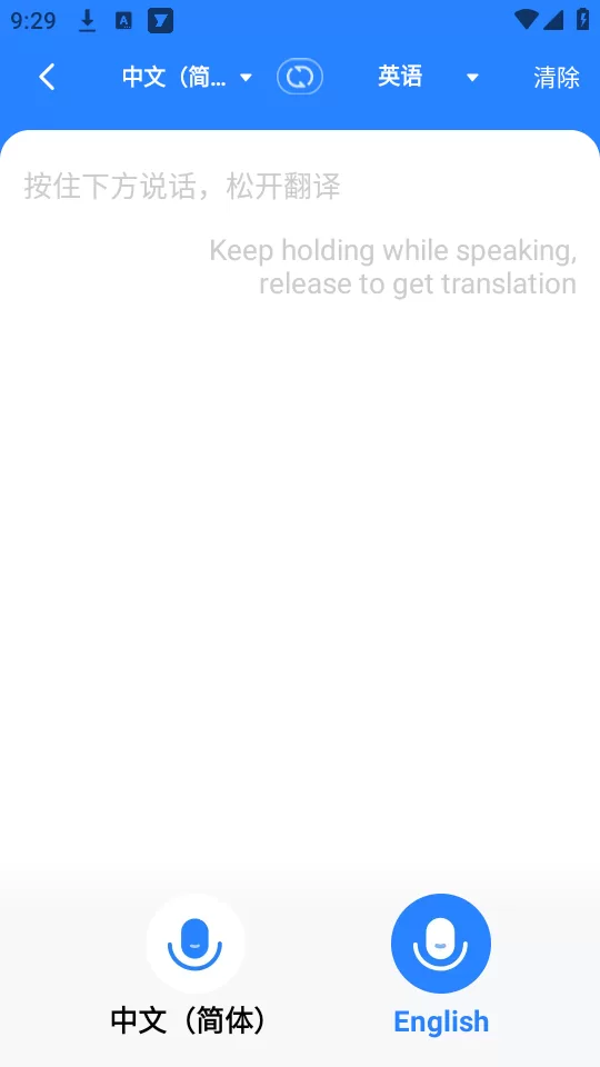 专业翻译通实时语音翻译功能演示