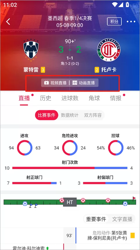 进入足球财富app的视频直播界面 进入足球财富app的视频直播界面