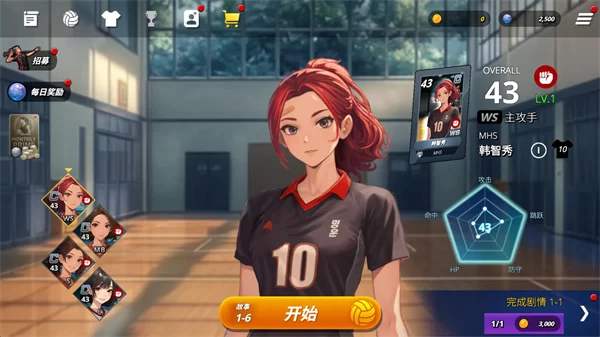 热血排球少女破解版剧情对话截图