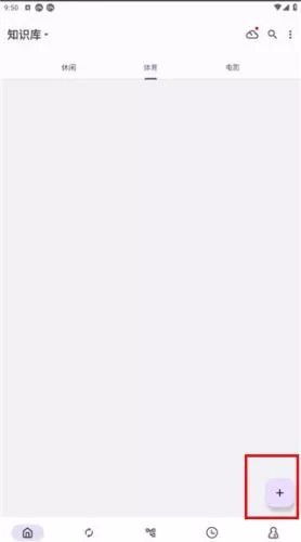 创建知识库与笔记