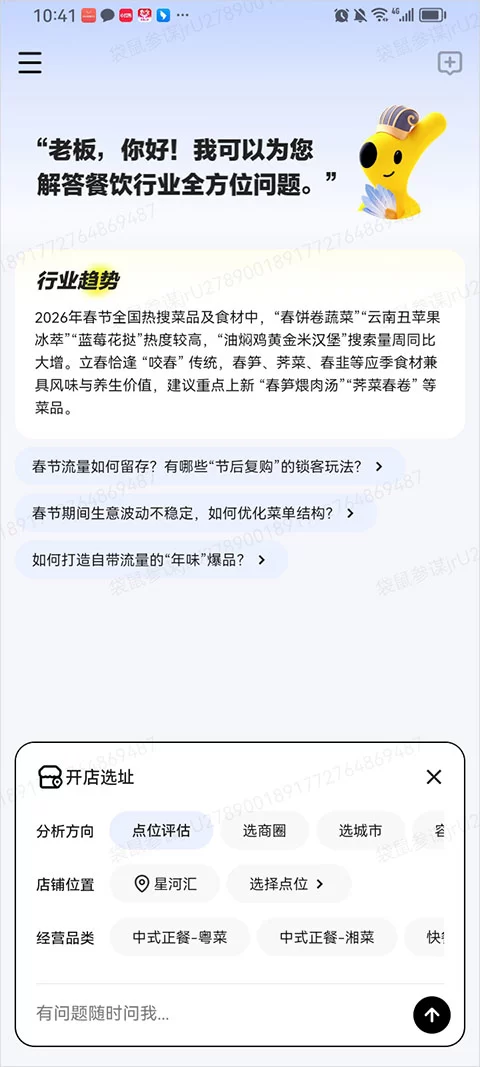 袋鼠参谋APP AI交互对话界面展示 袋鼠参谋APP AI交互对话界面展示