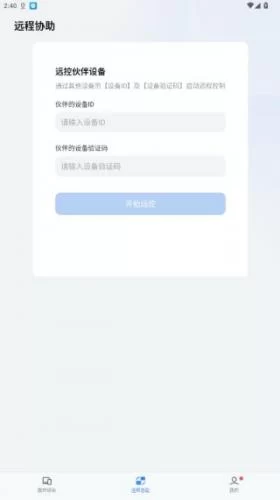 Game Viewer远程协助功能