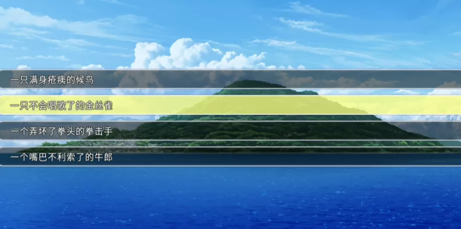 游戏初期选项界面示例