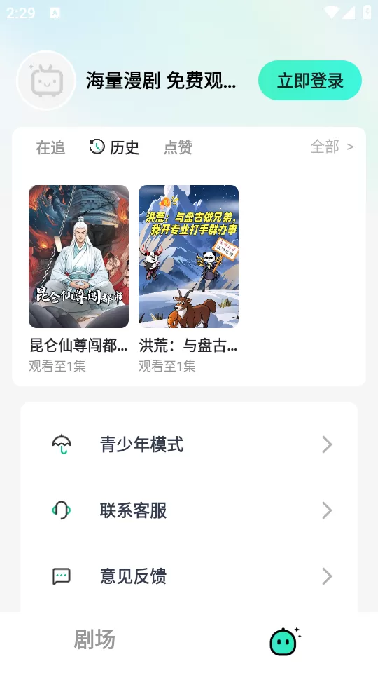 免费漫剧看剧App历史记录界面