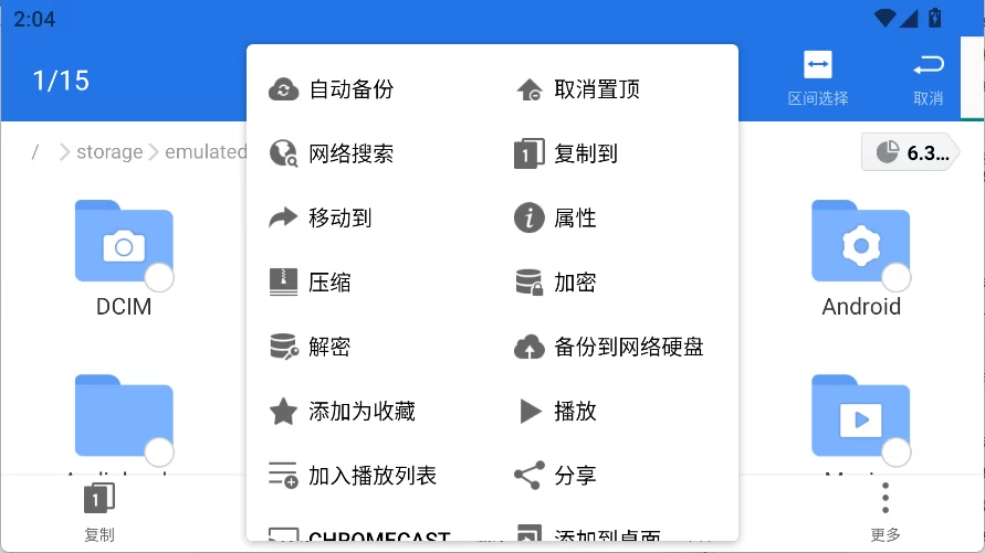 ES文件浏览器电视版网络硬盘备份功能 ES文件浏览器电视版网络硬盘备份功能
