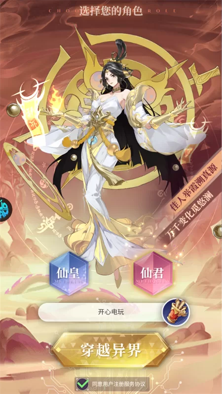 笑笑江湖1折手游角色选择界面 笑笑江湖1折手游角色选择界面