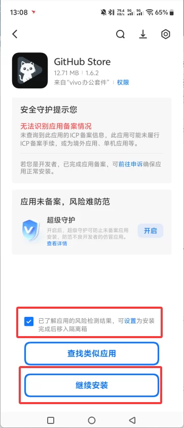 GitHub Store免费版安装授权