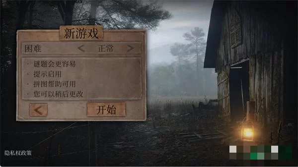 游戏难度选择界面截图