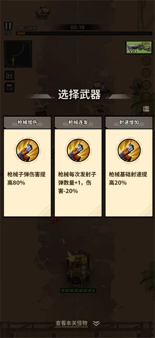 升级武器选择界面