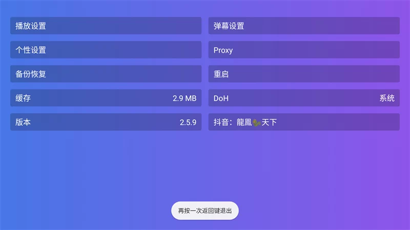 进入设置菜单调整播放参数